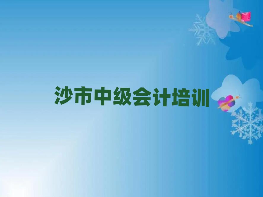 沙市中级会计在线培训排名前十