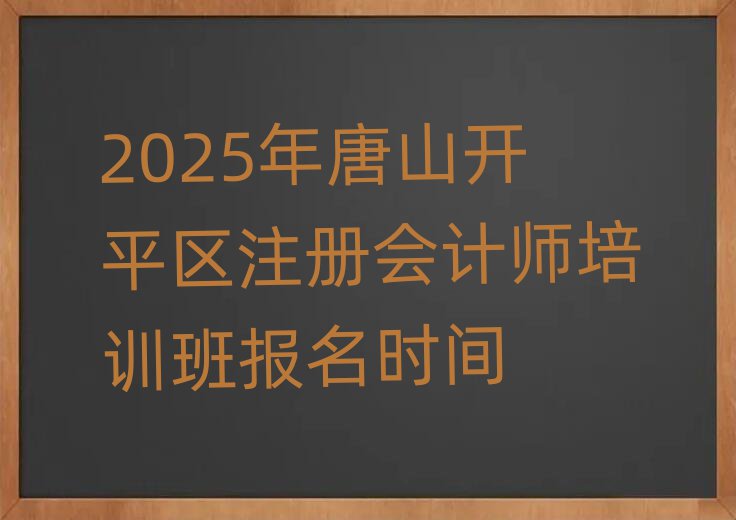 2025ɽƽעʦѵ౨ʱ