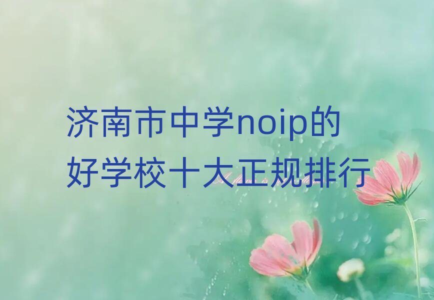 ѧnoipĺѧУʮ