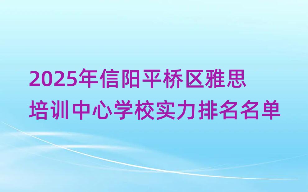 2025ƽ˼ѵѧУʵ
