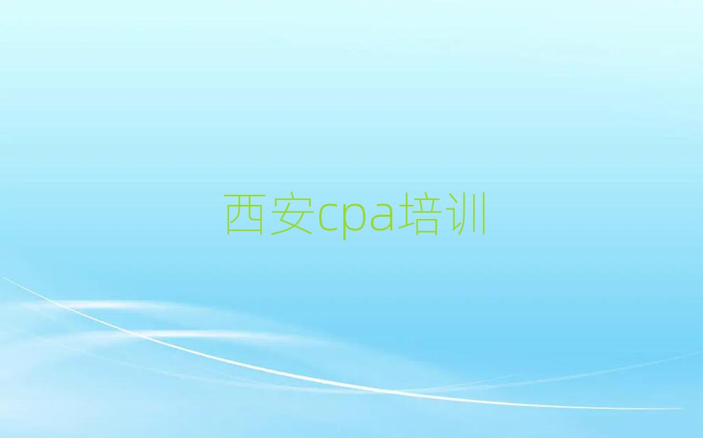 6月cpa机构十强