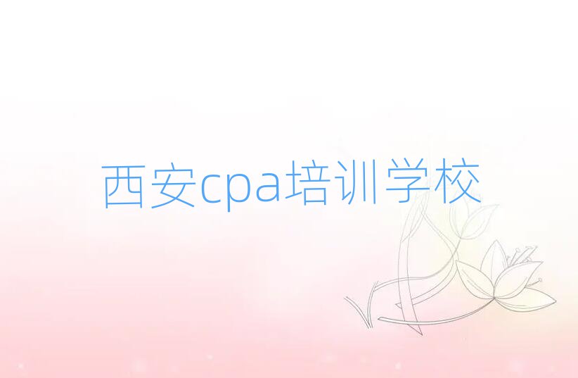 6月cpa机构十强