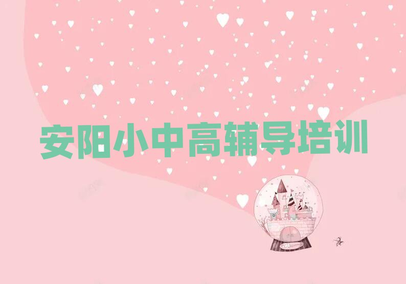 °²Ñô±±¹ØÇøÄļҸ߿¼³å´ÌÅàѵºÃÊ®´óÅÅÃû