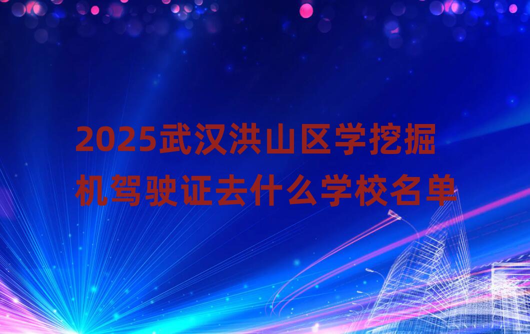 2025人ɽѧھʻ֤ȥʲôѧУ