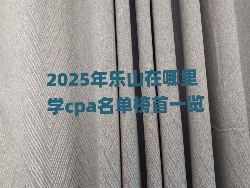 2025ɽѧcpaһ