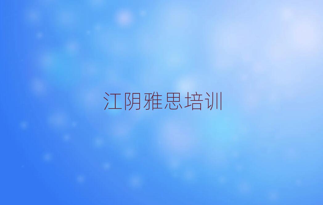 ½ÒõÑÅ˼Åàѵ°àÒ»°ãѧ·Ñ¶àÉÙÇ®°¡ÅÅÃû