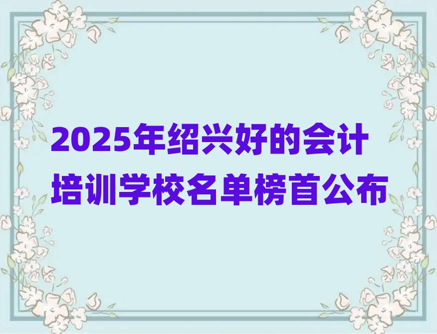 2025˺õĻѵѧУ׹