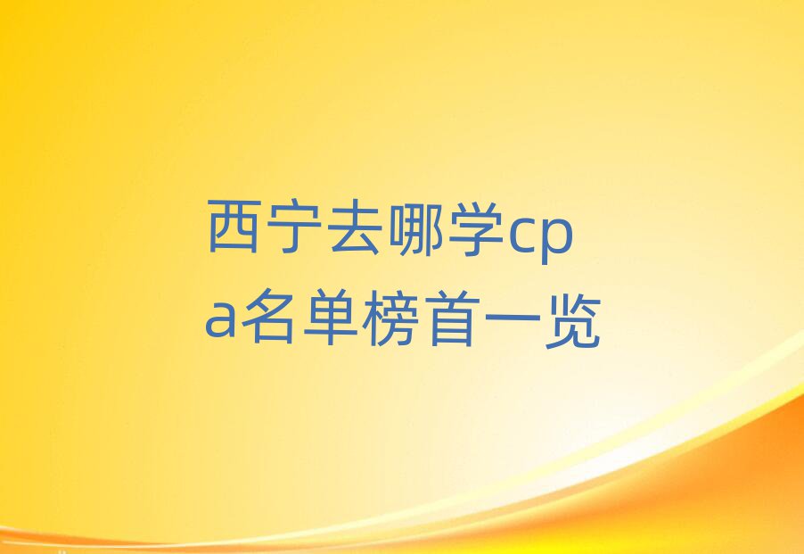 ȥѧcpaһ
