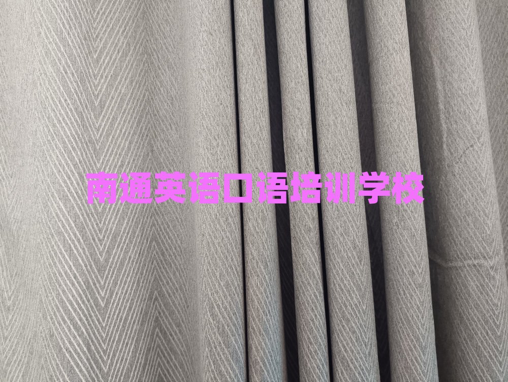 南通学英语口语到哪里好一览