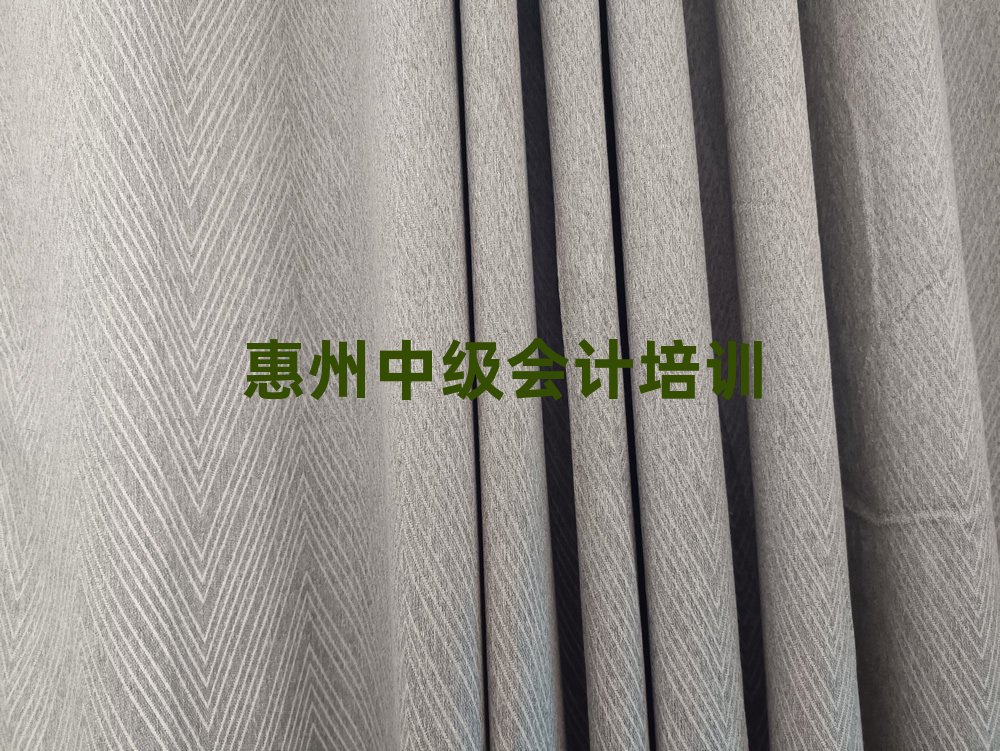 6月惠州惠城区中级会计培训学校要多久