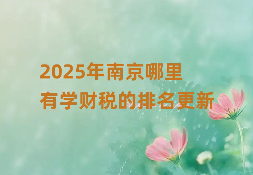 2025Ͼѧ˰