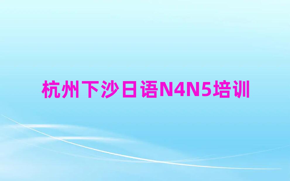 ɳȽϺõN4N5ѧУڱõ