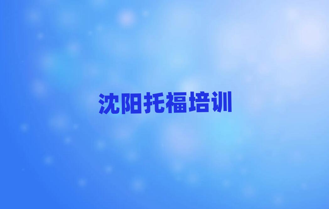 2025ÄêÉòÑôËÕ¼ÒÍÍÇøºÃµÄÍи£ÅàѵѧУ