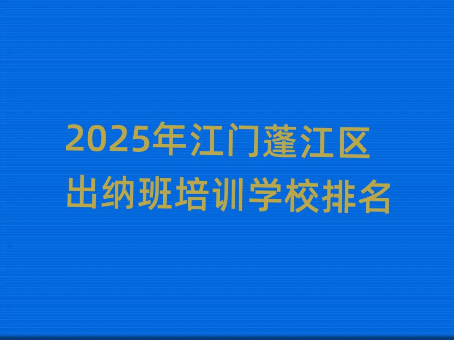 2025Äê½ÃÅÅî½Çø³öÄɰàÅàѵѧУÅÅÃû