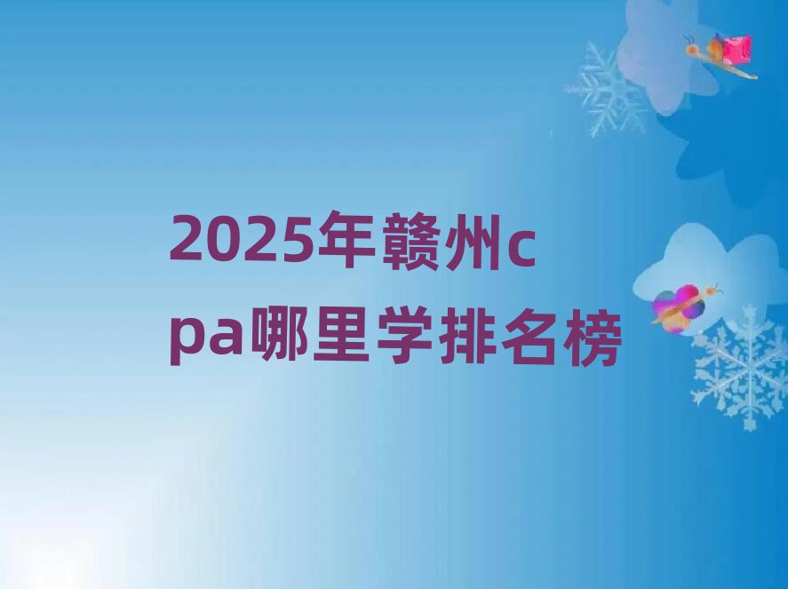 2025cpaѧ