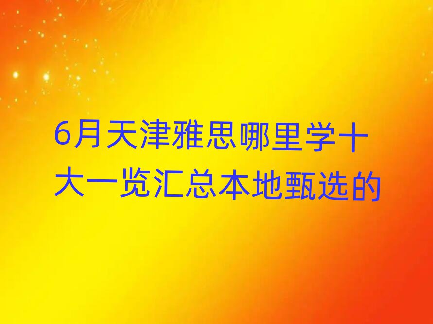 6˼ѧʮһܱѡ