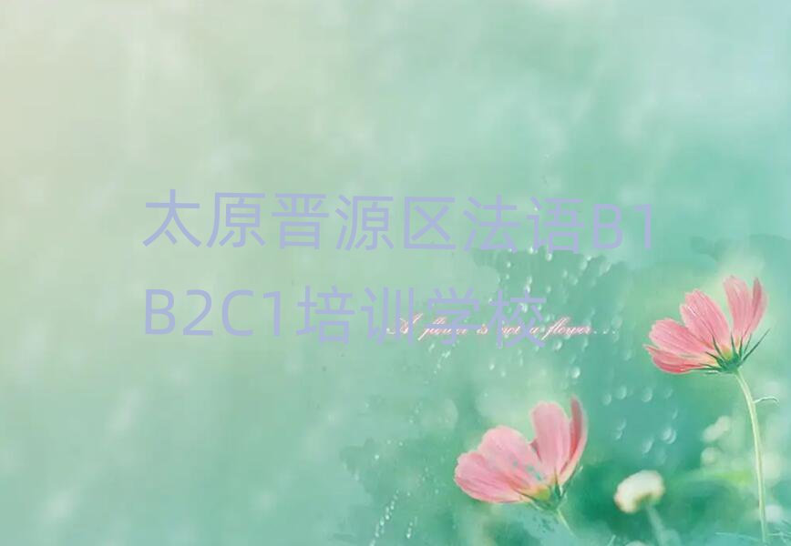 ̫ԭԴѧB1B2C1һ