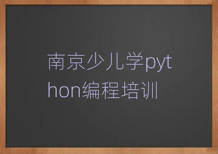2025ϾѧٶѧpythonȥĸѧУʮ