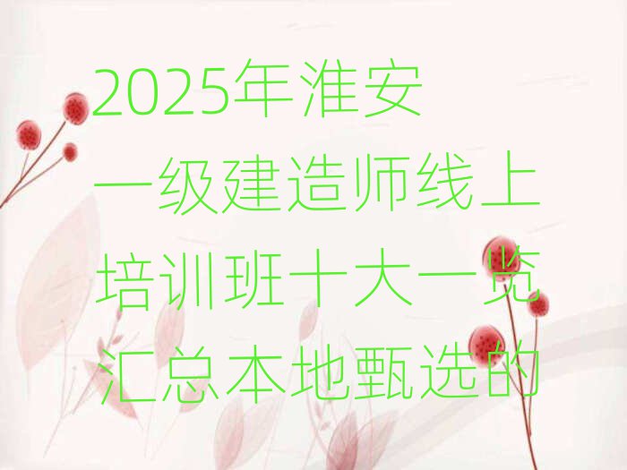 2025껴һʦѵʮһܱѡ