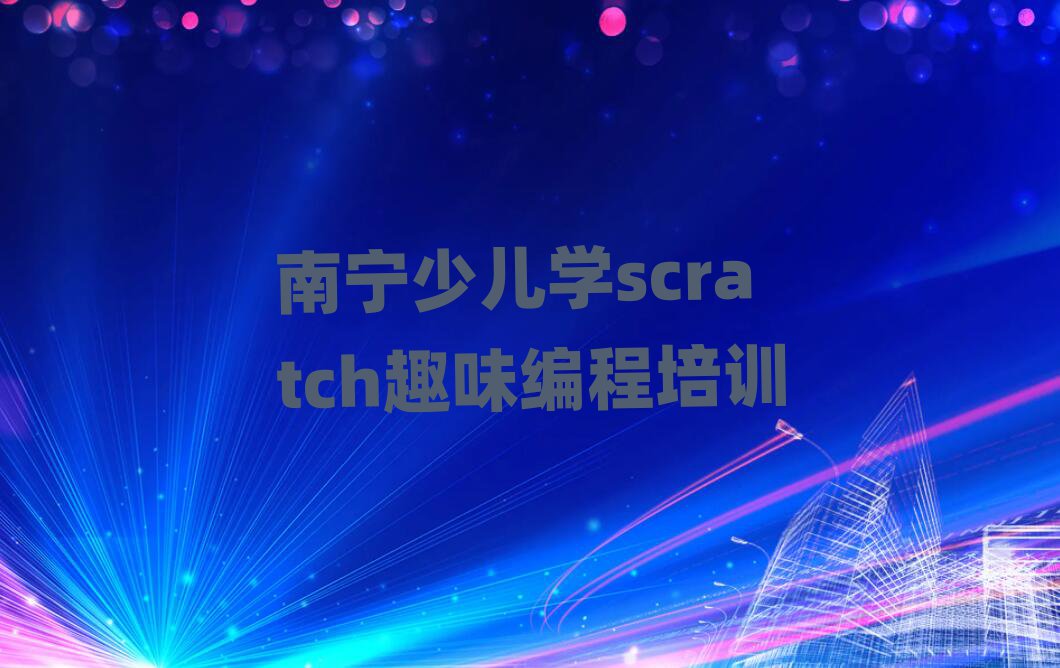 ѧٶѧscratchȤζѧʮ