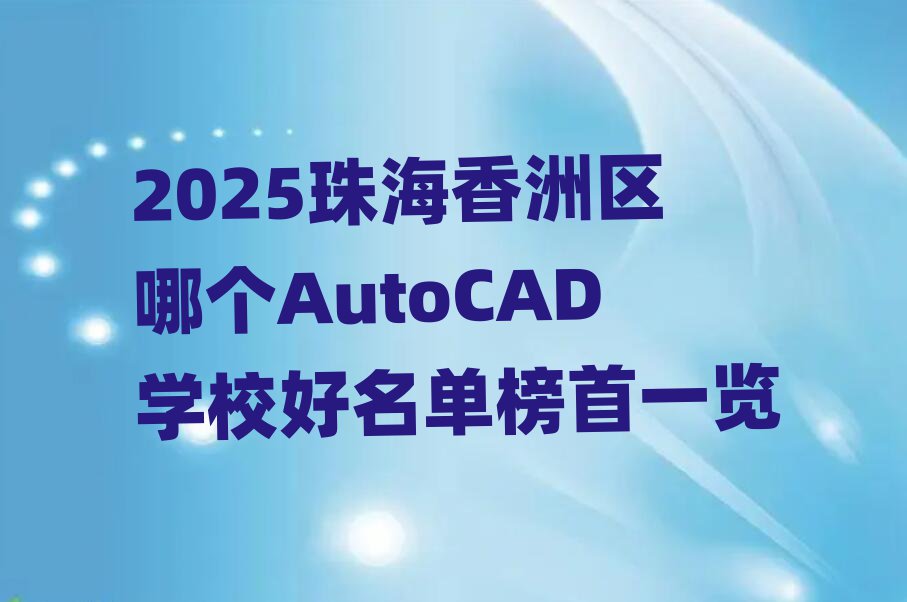 2025麣ĸAutoCADѧУһ