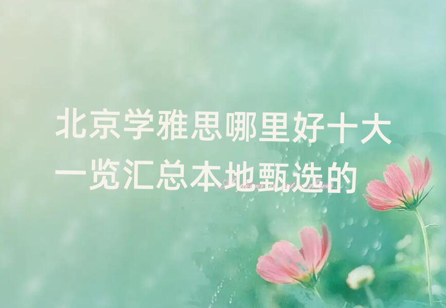 ѧ˼ʮһܱѡ