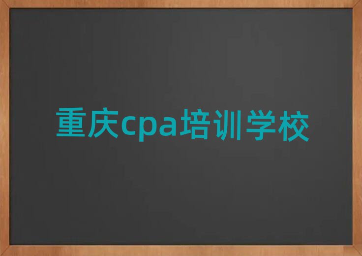 2025ѧϰcpaѧУѡһ