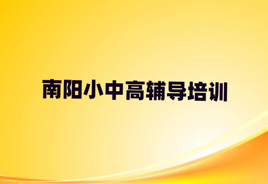 南阳初中政治资格培训十大排名名单公布