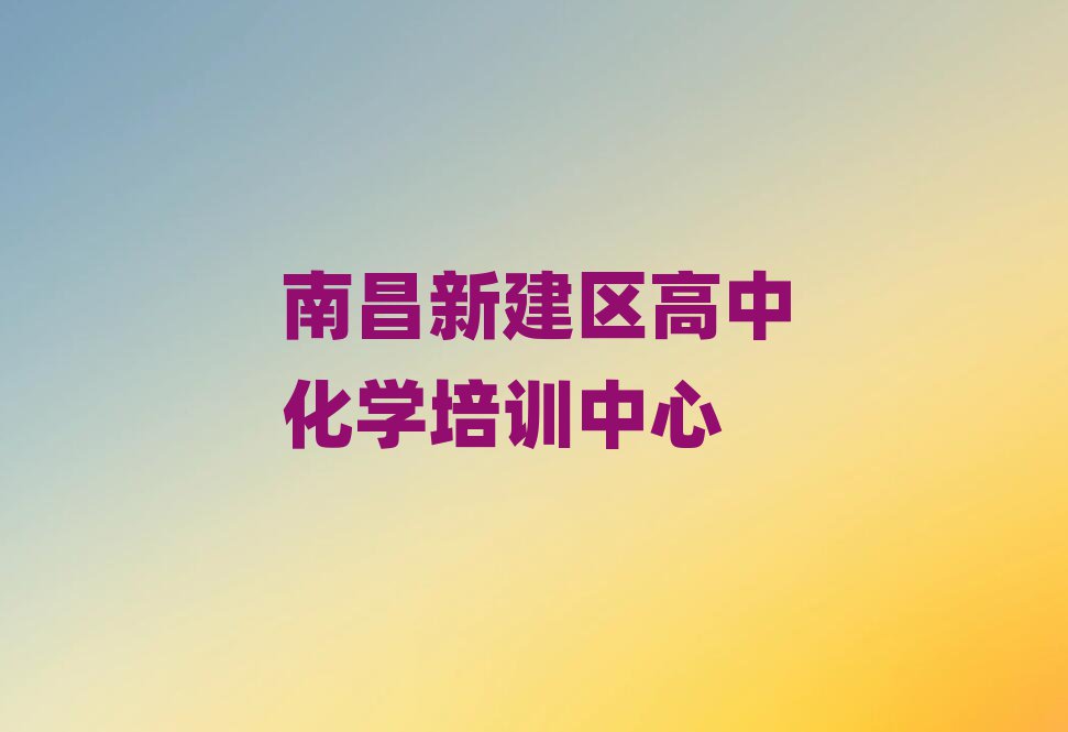 Äϲýн¨Çø¸ßÖл¯Ñ§Íø¿ÎÅÅÃû°ñ