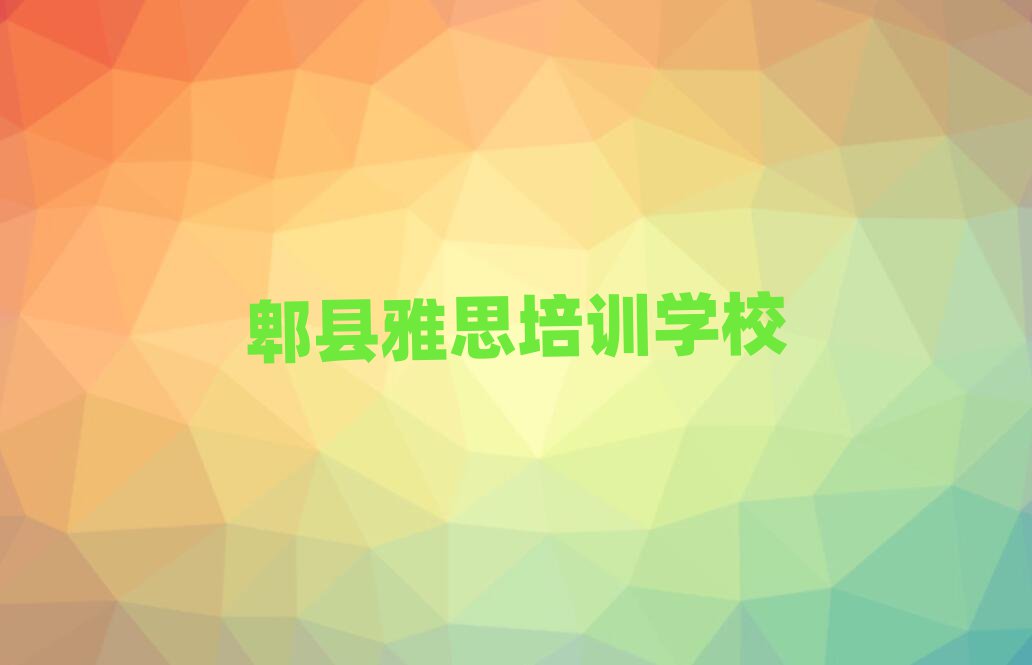 2025ۯѧ˼ȥʲôѧУ׹