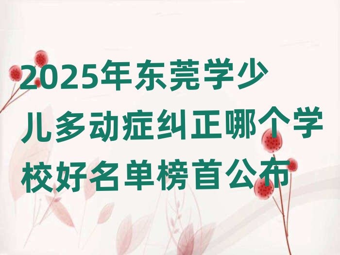 2025궫ݸѧٶද֢ĸѧУ׹