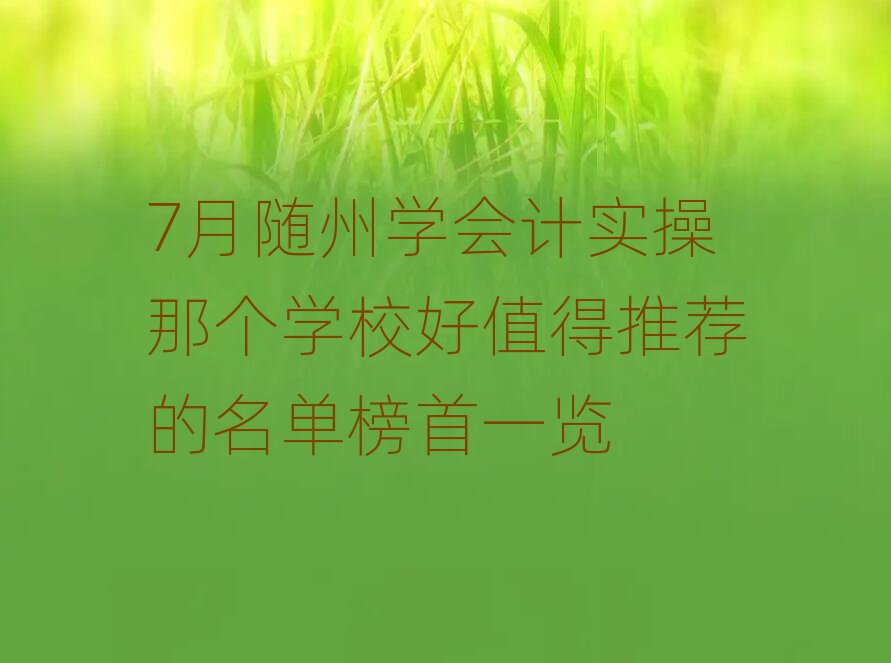 7ѧʵǸѧУֵƼһ