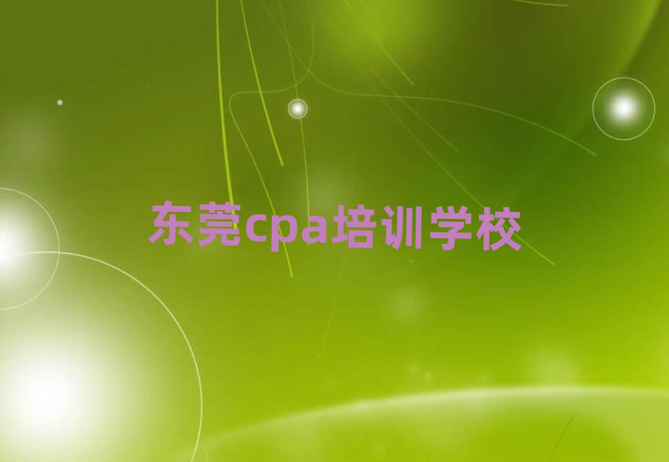 ݸѧcpaѧУ׹