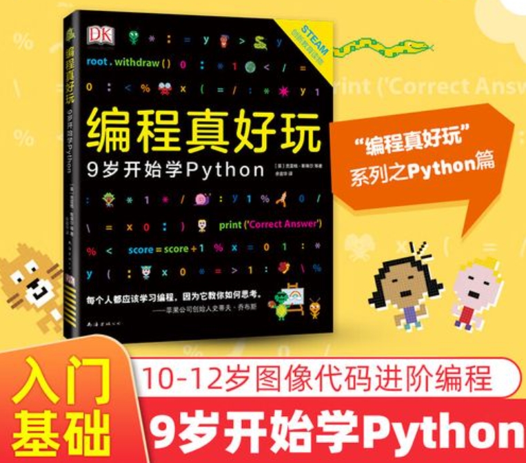 Python人工智能编程