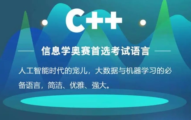 信息学奥赛编程