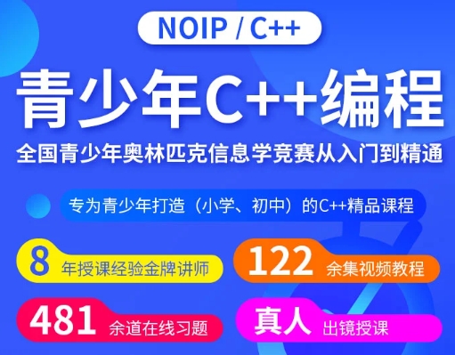 NOIP提高
