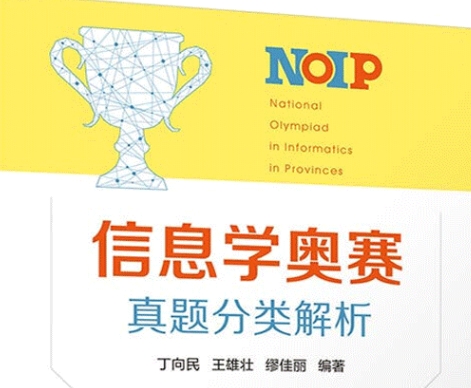 NOIP提高