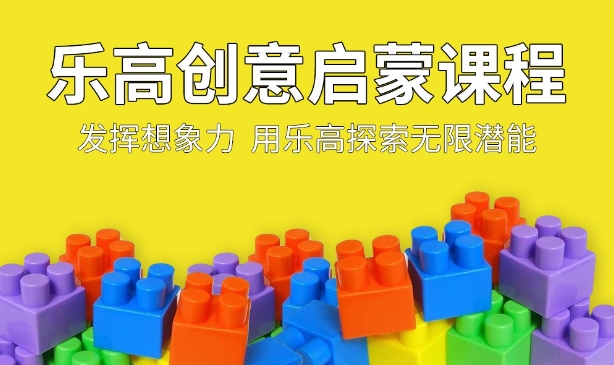 3+乐高创意启蒙