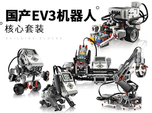 EV3基础