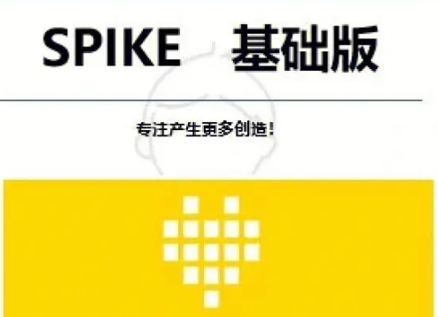 Spike基础