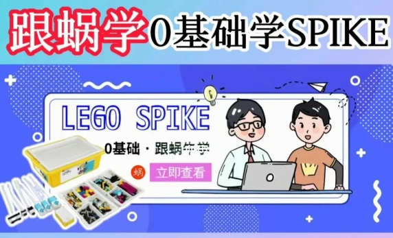 Spike基础