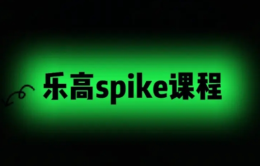 Spike进阶