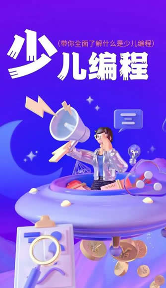 少儿编程