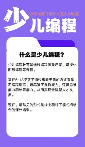 启蒙编程