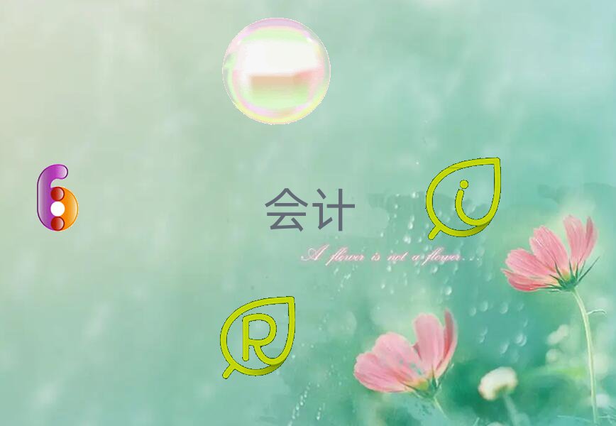 财税