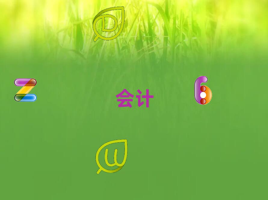 财税