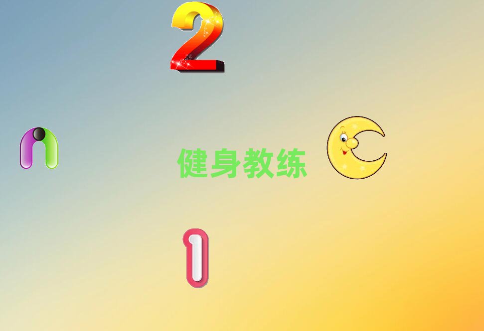 健身教练