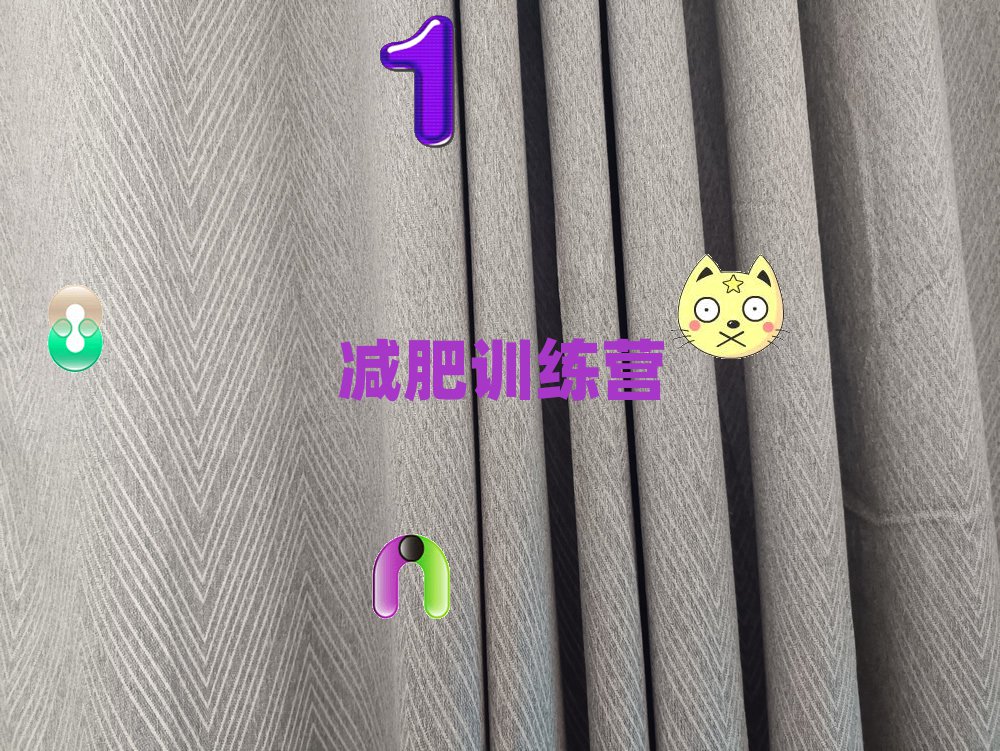 庆阳减肥训练营培训费用精选名单排行榜汇总