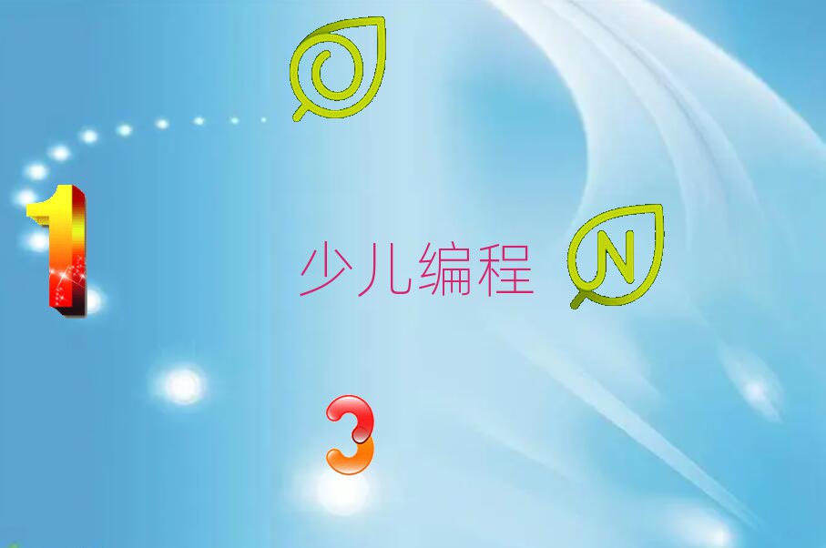 十大武汉洪山区童程童美c语言少儿编程培训怎么样?细数武汉洪山区童程童美c语言少儿编程教学优势教育平台排名名单更新一览排行榜