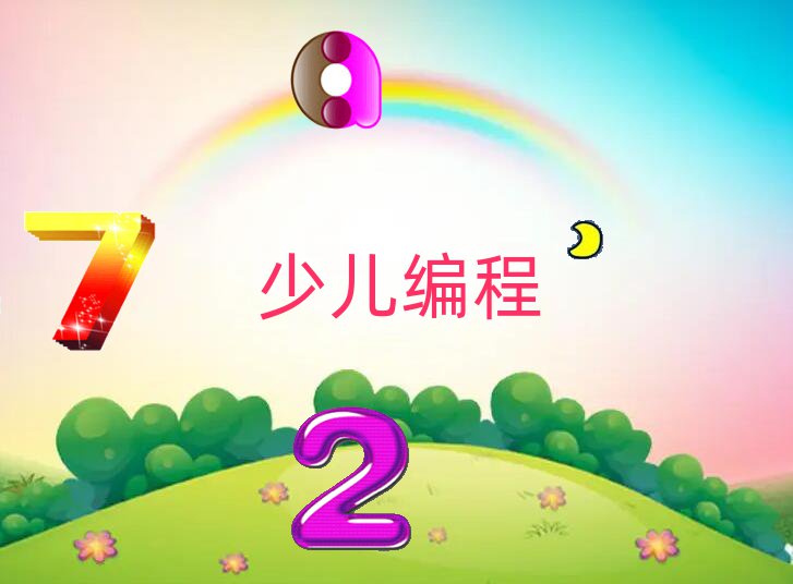 青岛少儿编程培训学校